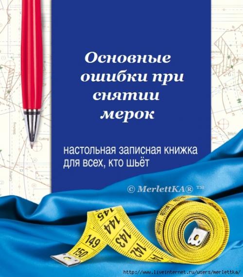 Как правильно снимать мерки для базовой выкройки женского платья 11 Как правильно снимать мерки для базовой выкройки женского платья 11