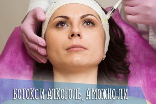 Ботокс после процедуры нельзя. Чего нельзя делать после процедуры? 01
