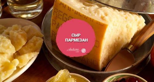 Какие блюда можно приготовить с сыром Пармезан Orecchio Oro. Как готовят Пармезан в Италии