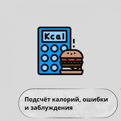 Как упростить подсчет КБЖУ для начинающих