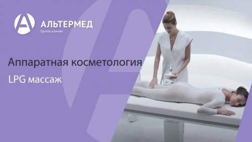Какие результаты можно ожидать после Lpg массажа