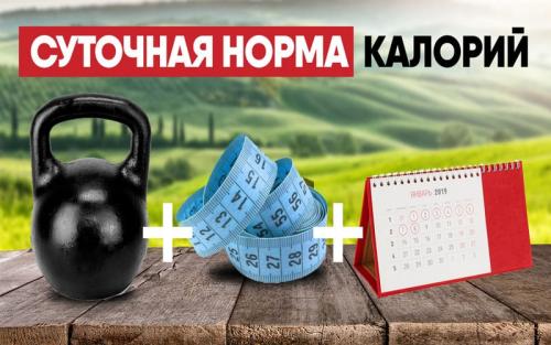 Сколько калорий в день нужно человеку. Основные правила здорового питания для мужчин 06 Сколько калорий в день нужно человеку. Основные правила здорового питания для мужчин 06