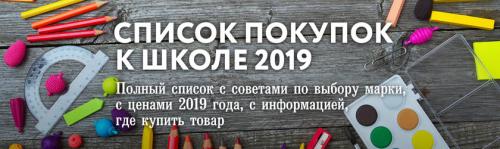 Канцелярия в школу список. Список покупок к школе. Оптимальный, универсальный, проверенный