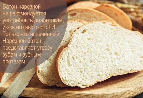 В батоне сколько углеводов. Батон Нарезной 01 В батоне сколько углеводов. Батон Нарезной 01