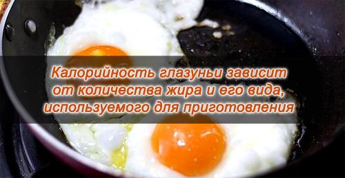 Вес яичницы из 3 яиц. Какие вещества содержит яйцо? 01 Вес яичницы из 3 яиц. Какие вещества содержит яйцо? 01